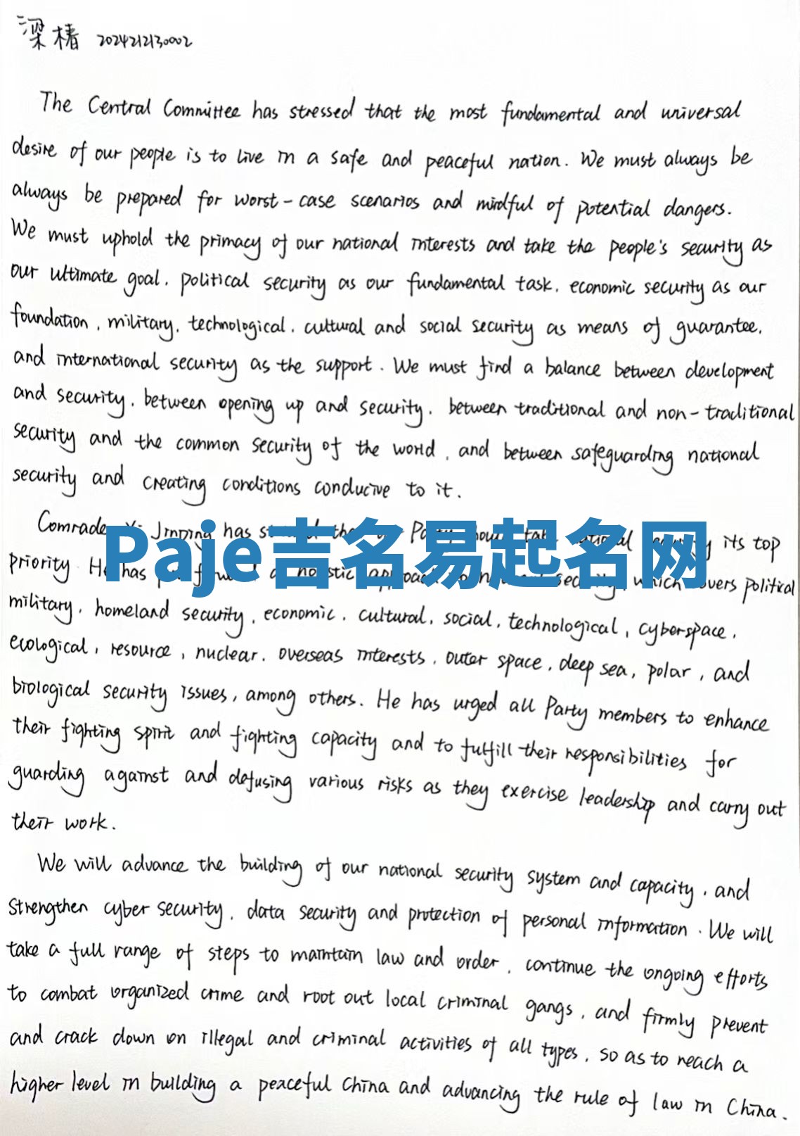 Paje吉名易起名网