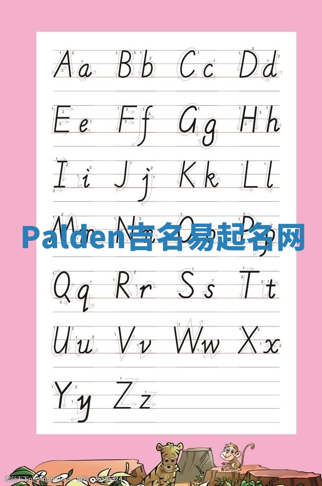 Palden吉名易起名网
