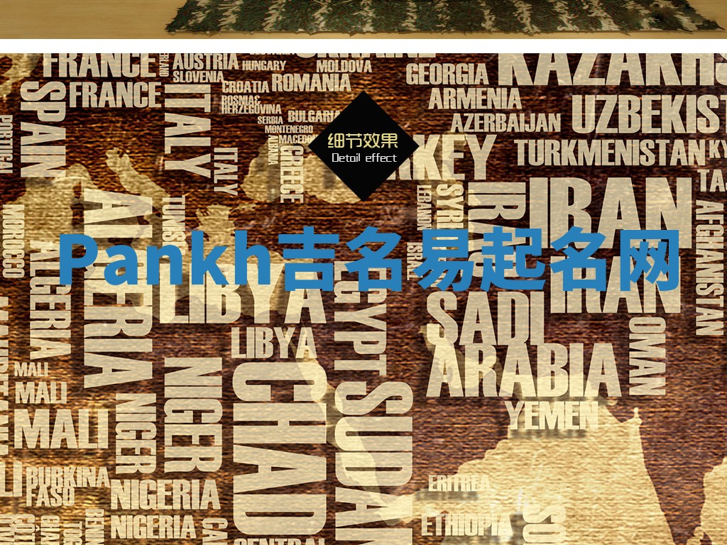 Pankh吉名易起名网