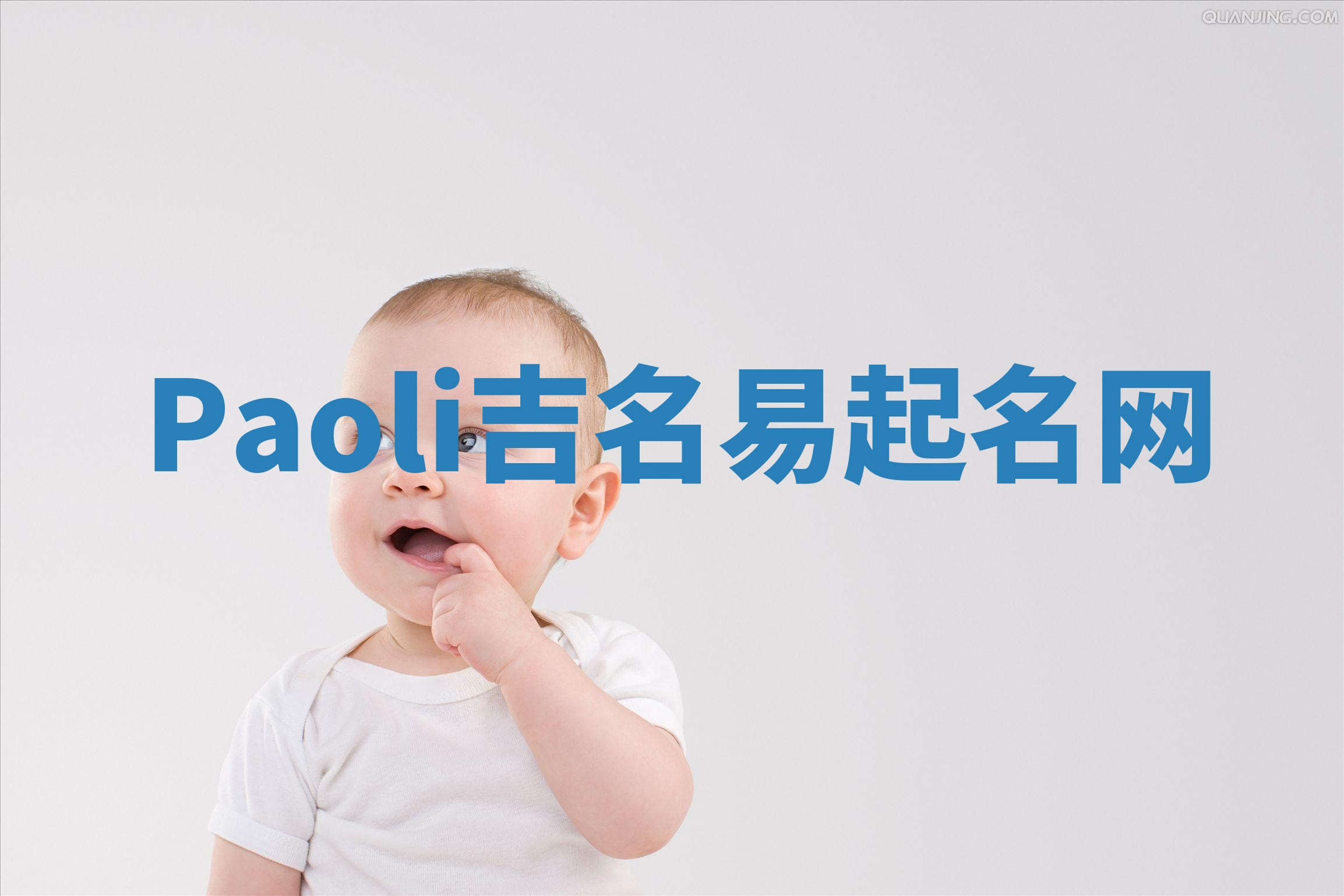 Paoli吉名易起名网