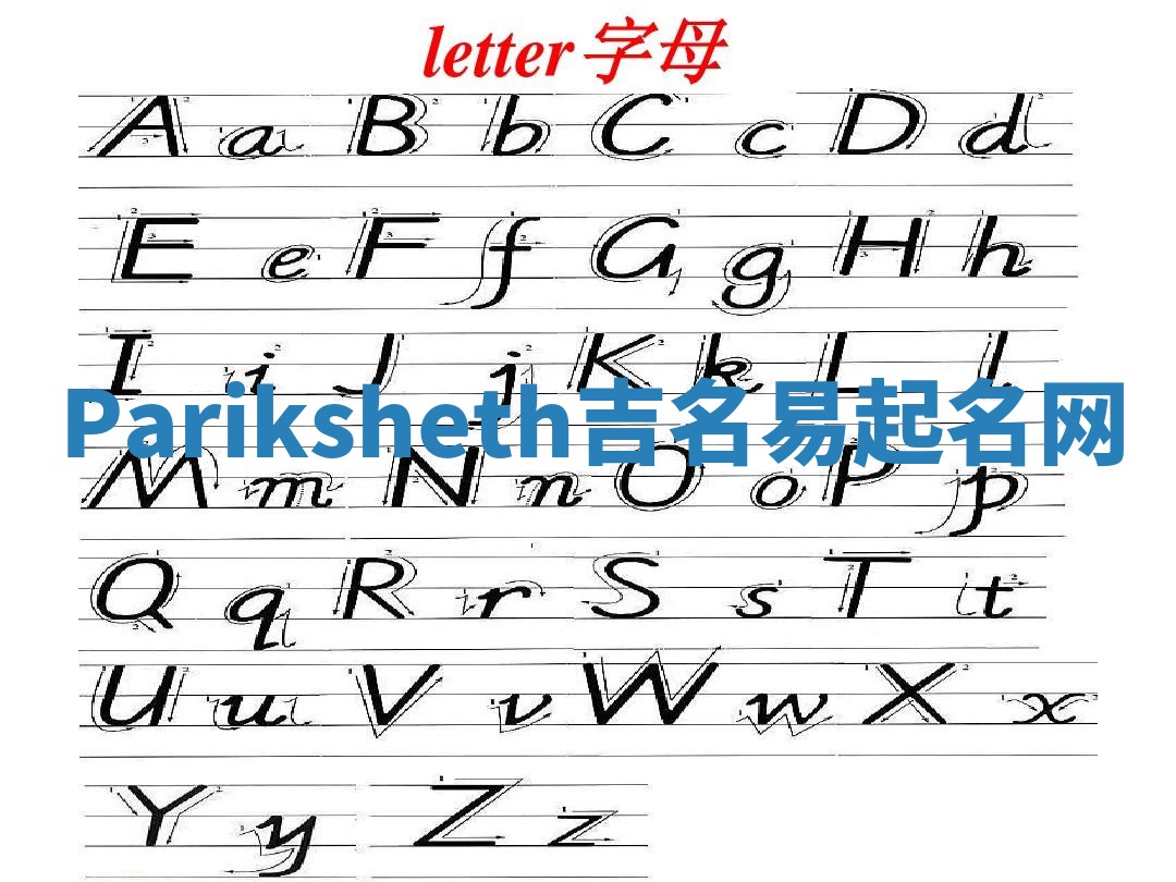 Pariksheth吉名易起名网