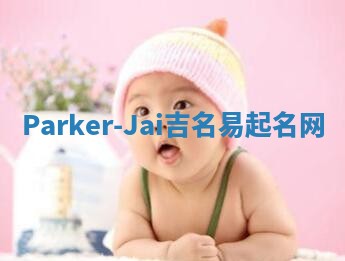 Parker-Jai吉名易起名网 Parker-Jai吉名易起名网
