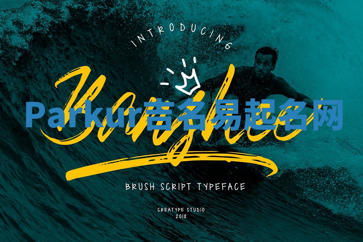 Parkur吉名易起名网