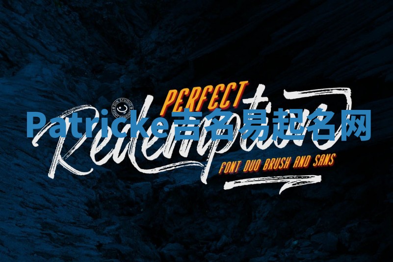 Patricke吉名易起名网