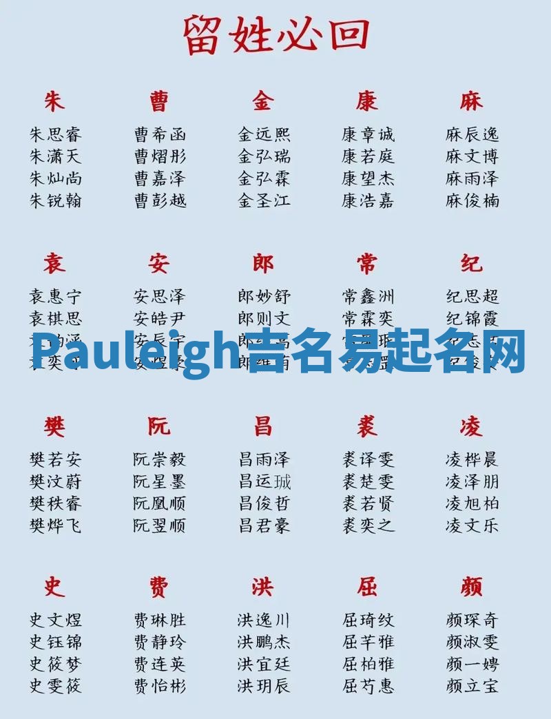Pauleigh吉名易起名网