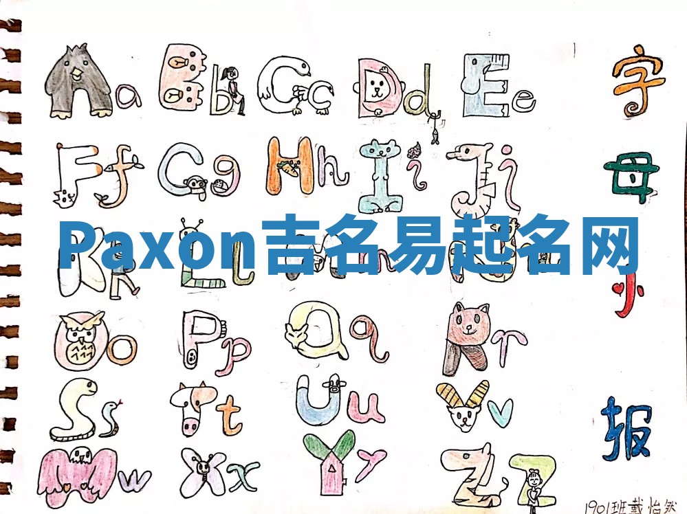 Paxon吉名易起名网