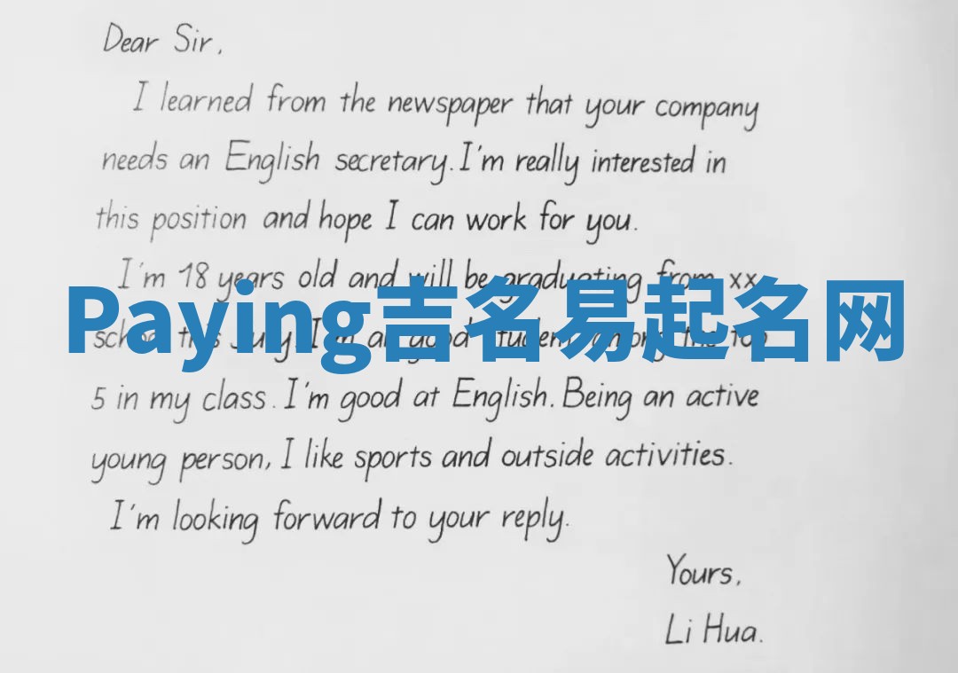 Paying吉名易起名网