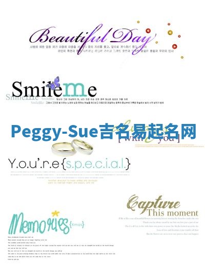 Peggy-Sue吉名易起名网
