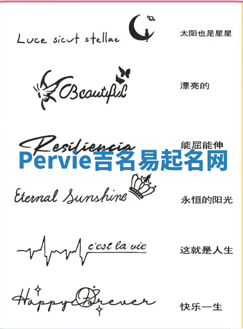 Pervie吉名易起名网