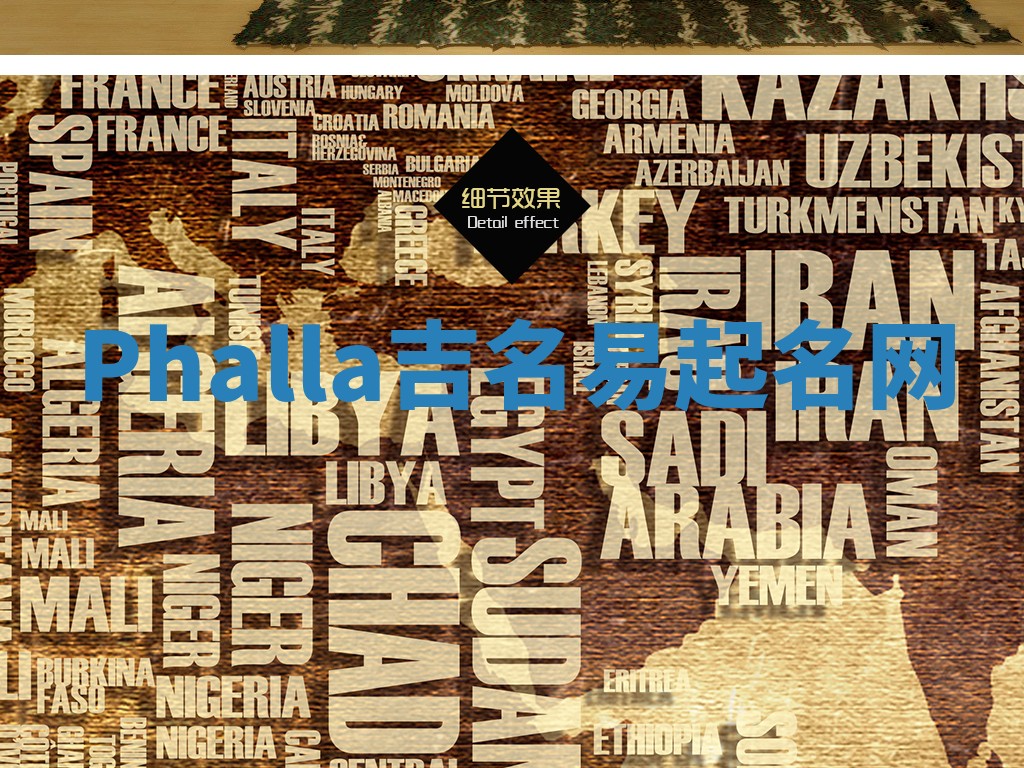 Phalla吉名易起名网