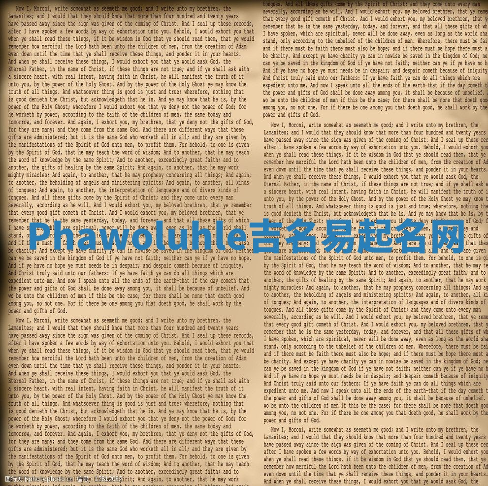 Phawoluhle吉名易起名网