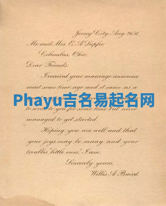 Phayu吉名易起名网
