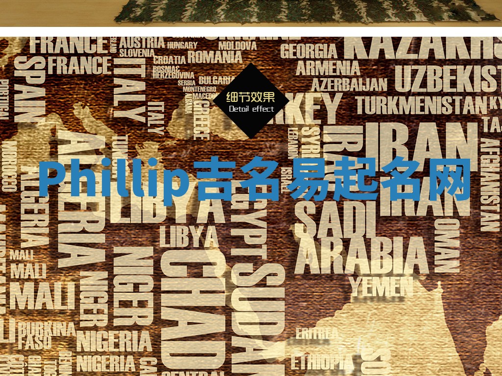 Phillip吉名易起名网