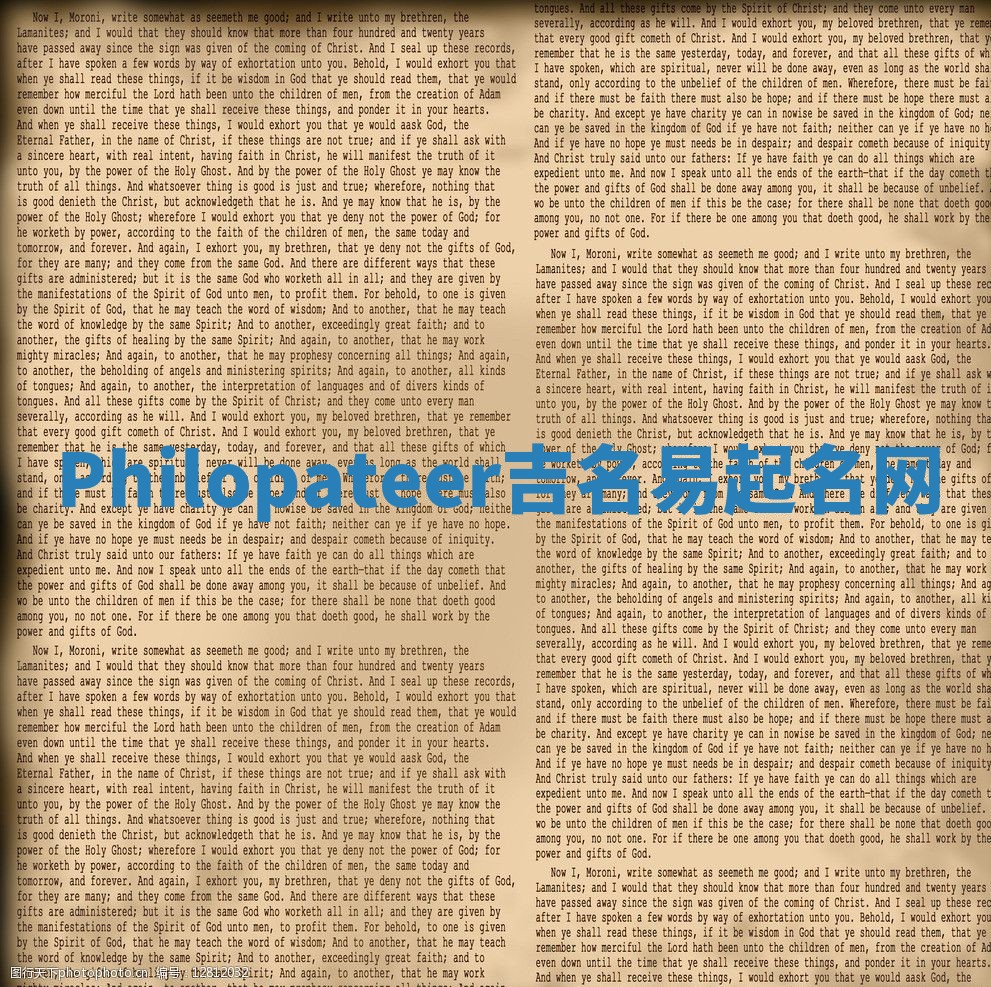 Philopateer吉名易起名网