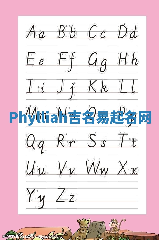 Phylliah吉名易起名网