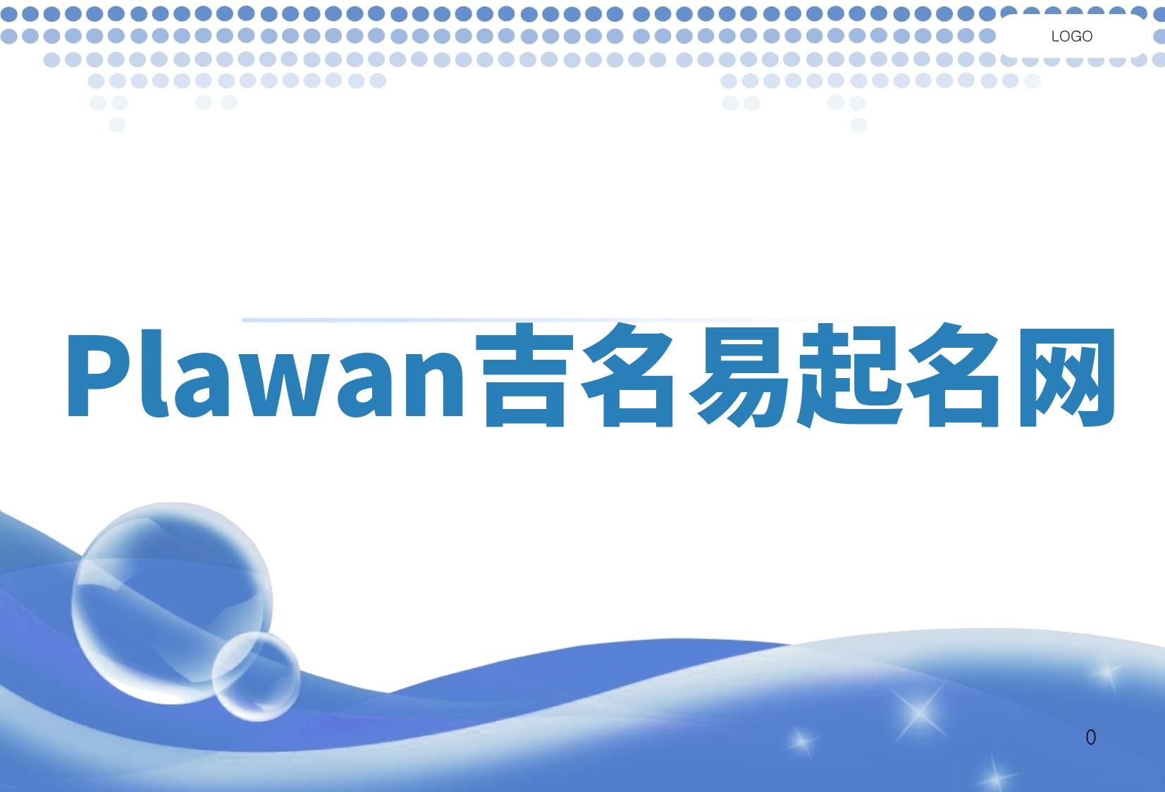 Plawan吉名易起名网