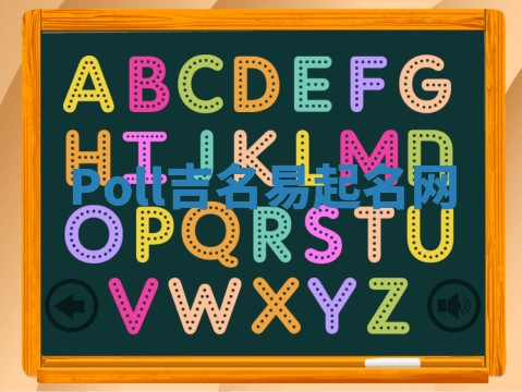 Poll吉名易起名网