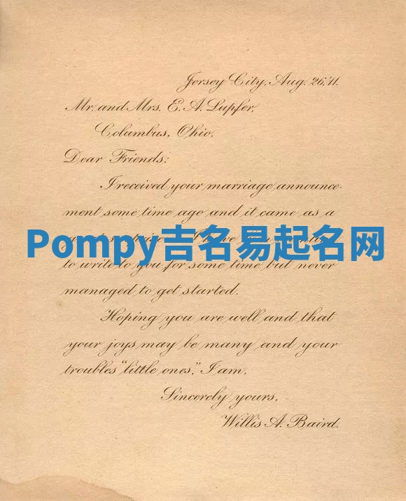 Pompy吉名易起名网
