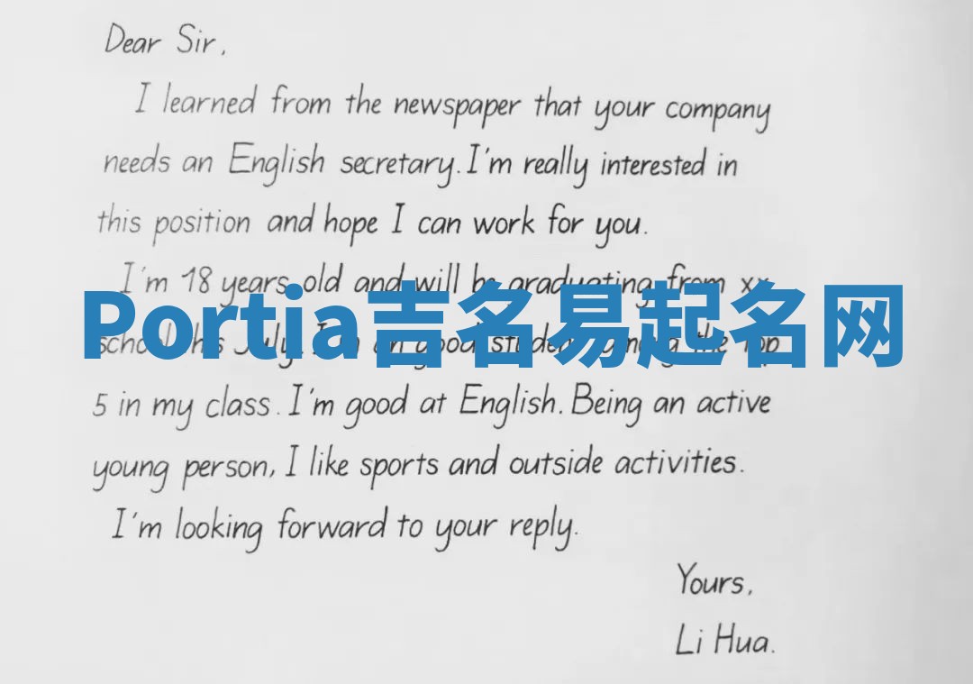 Portia吉名易起名网