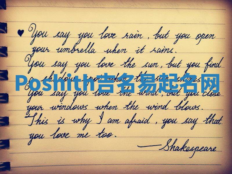 Poshith吉名易起名网