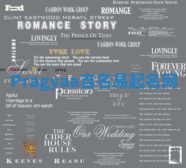 Pragyaa吉名易起名网 Pragyaa吉名易起名网