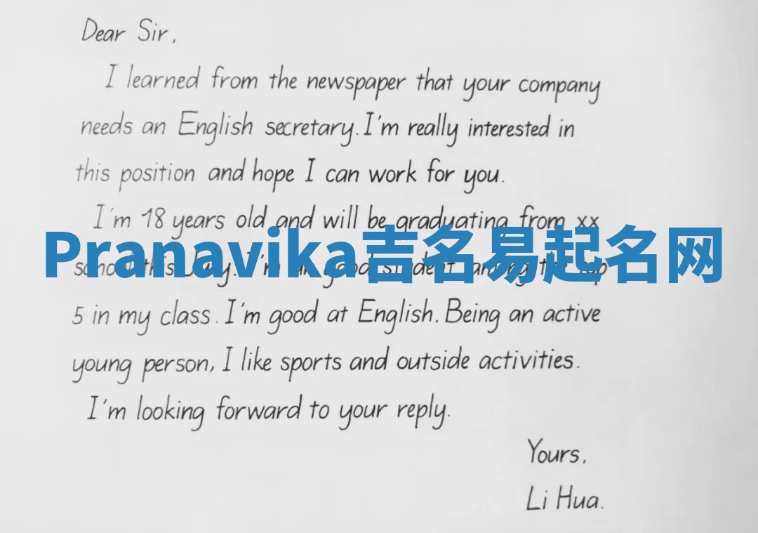 Pranavika吉名易起名网