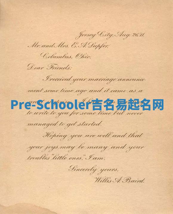 Pre-Schooler吉名易起名网