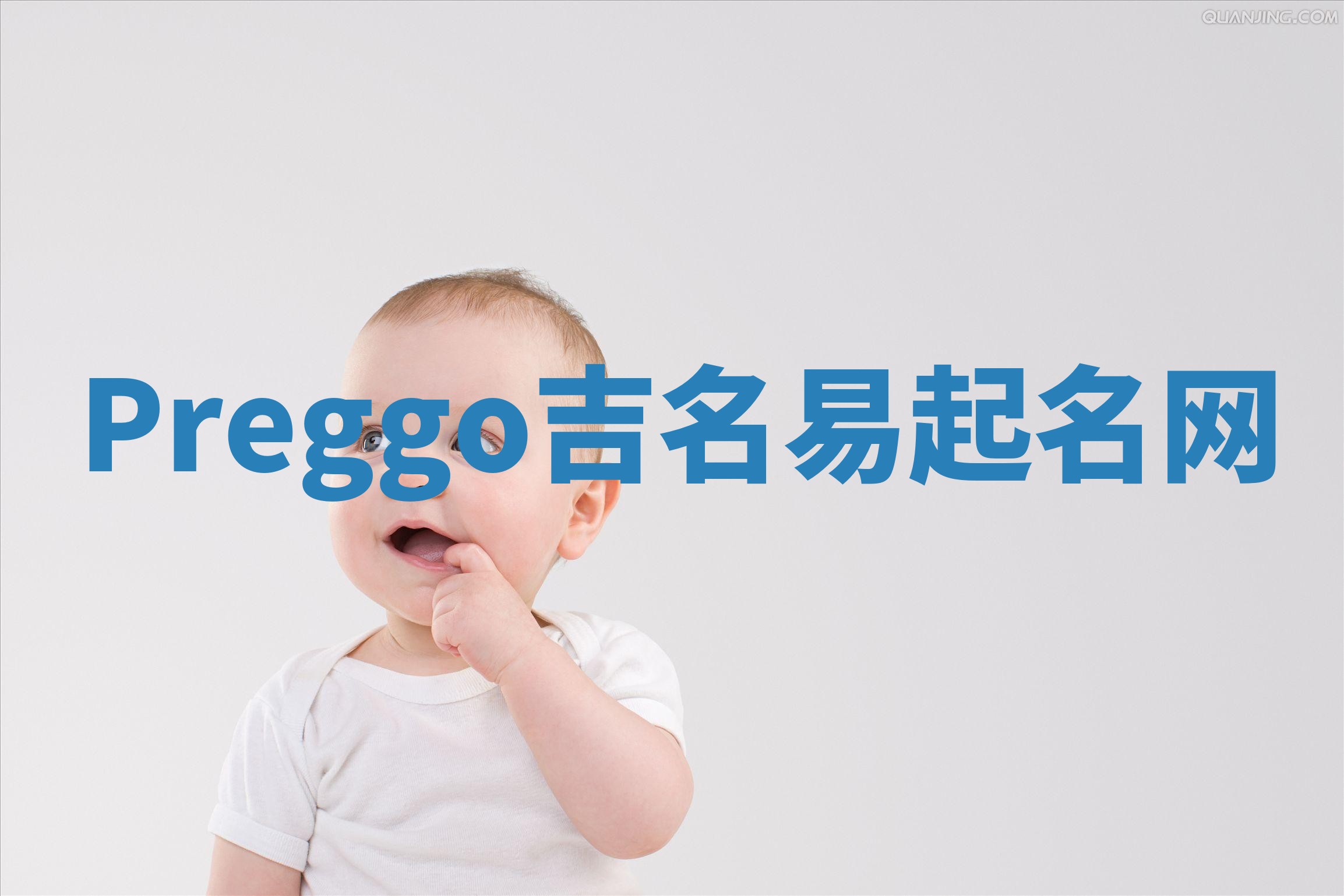 Preggo吉名易起名网
