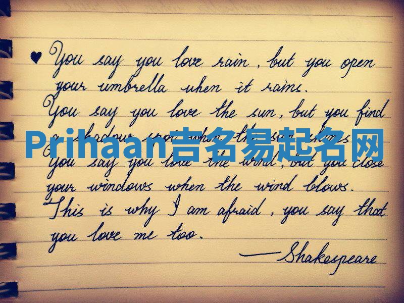 Prihaan吉名易起名网
