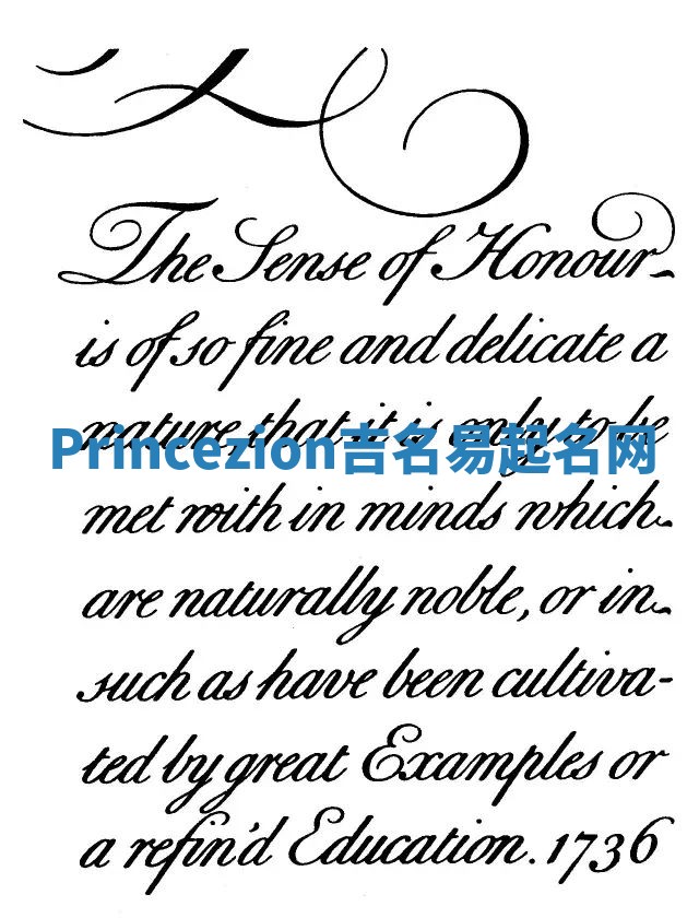 Princezion吉名易起名网