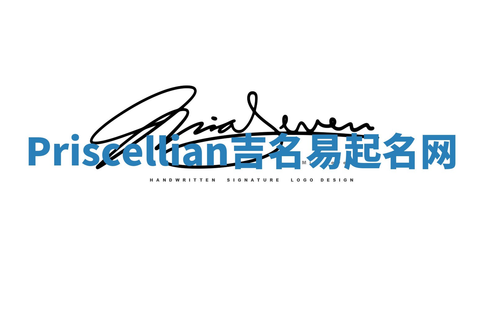 Priscellian吉名易起名网