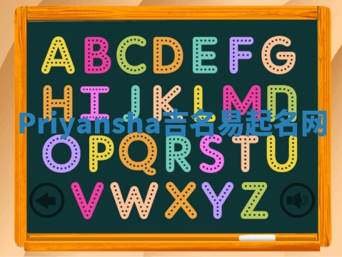 Priyansha吉名易起名网