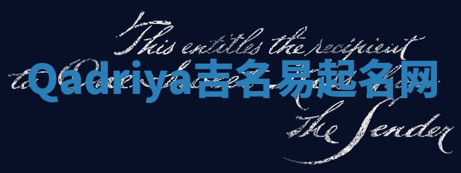 Qadriya吉名易起名网