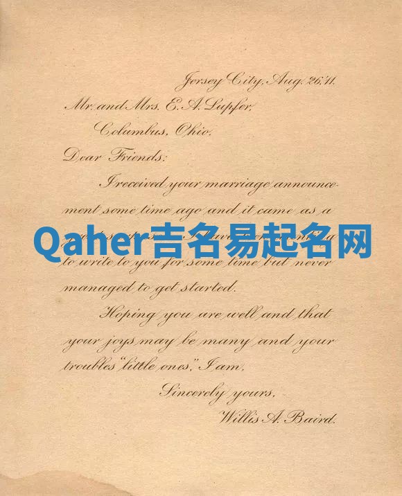 Qaher吉名易起名网