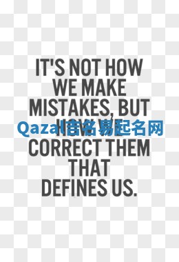 Qazal吉名易起名网
