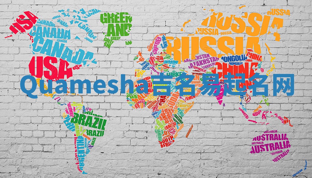 Quamesha吉名易起名网