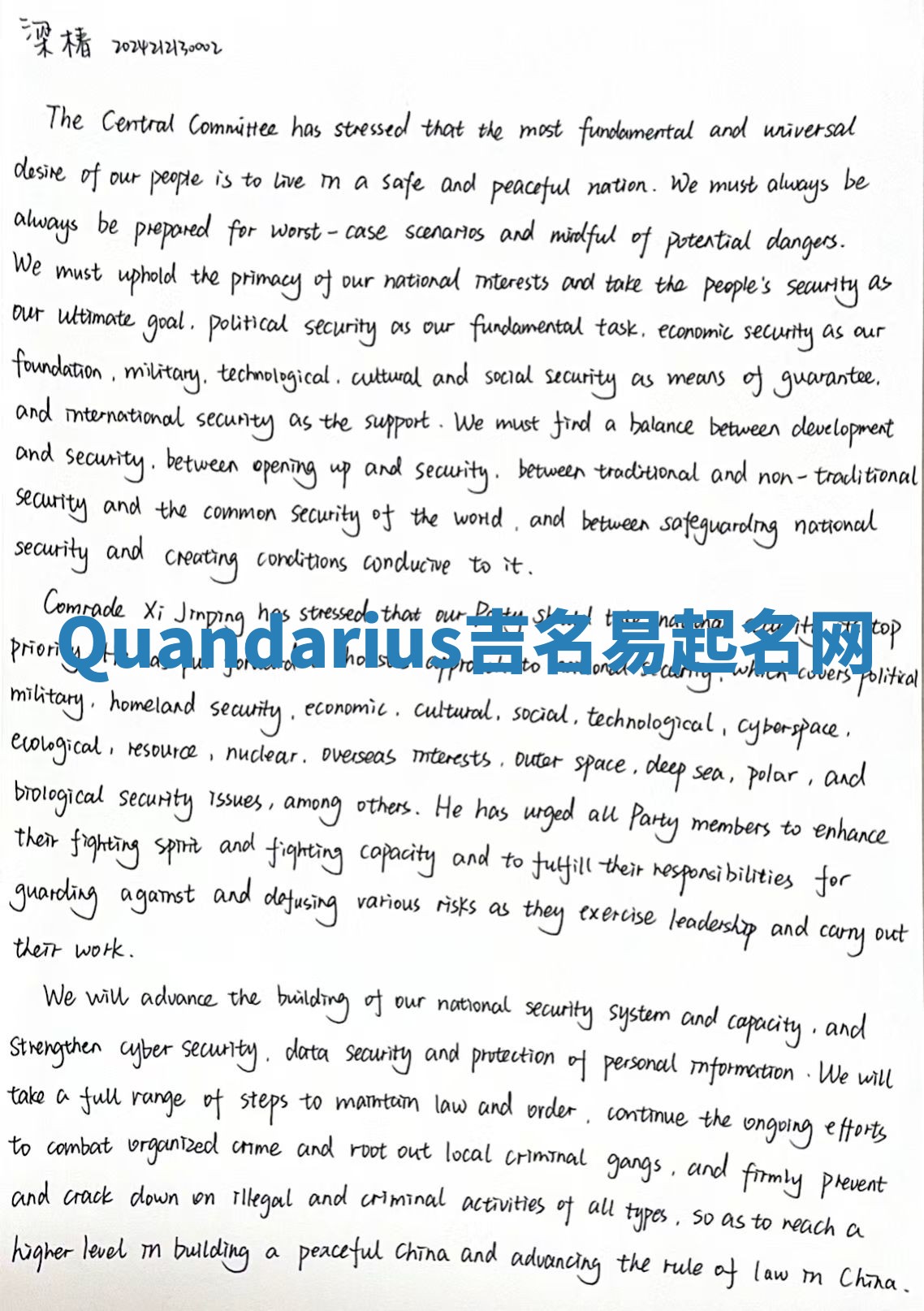 Quandarius吉名易起名网