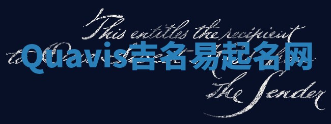 Quavis吉名易起名网