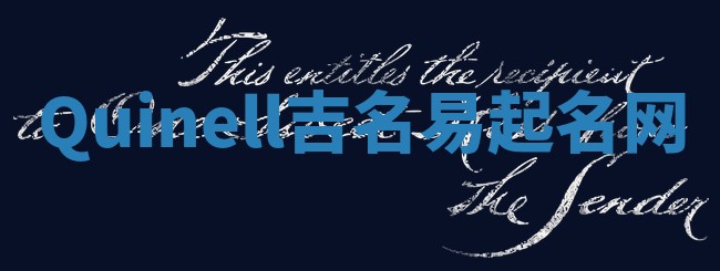 Quinell吉名易起名网