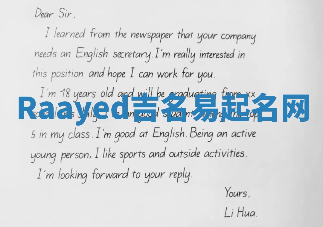 Raayed吉名易起名网