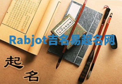 Rabjot吉名易起名网