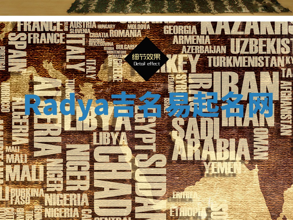 Radya吉名易起名网