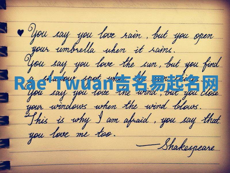 Rae'Twuan吉名易起名网