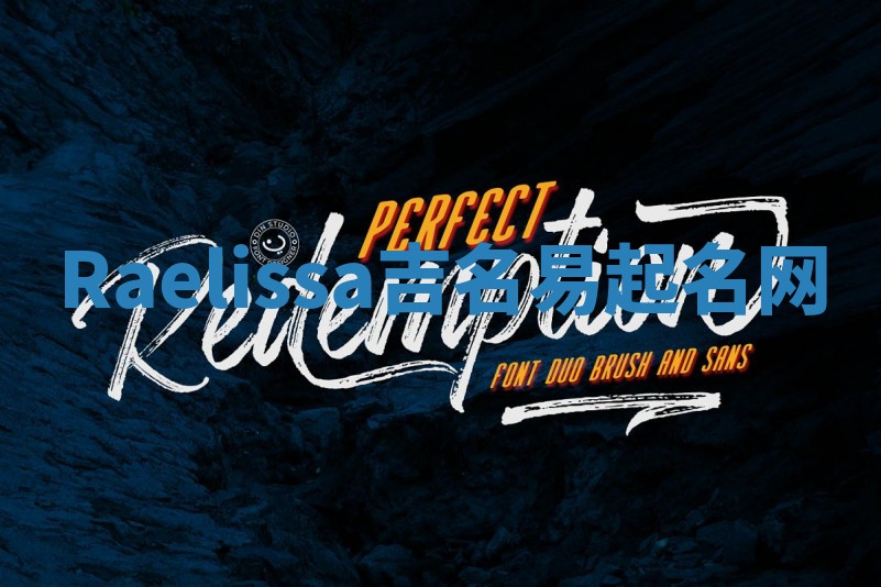 Raelissa吉名易起名网