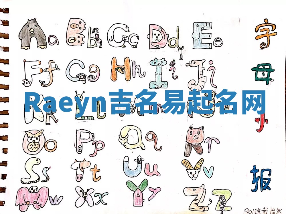 Raeyn吉名易起名网