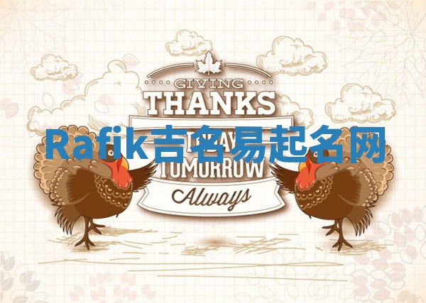 Rafik吉名易起名网