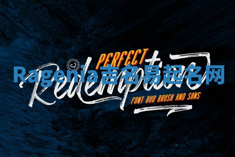 Ragenia吉名易起名网