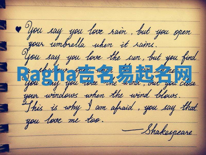 Ragha吉名易起名网