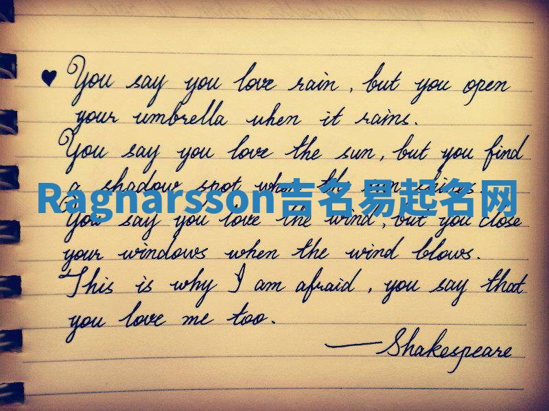 Ragnarsson吉名易起名网