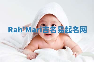 Rah'Mari吉名易起名网